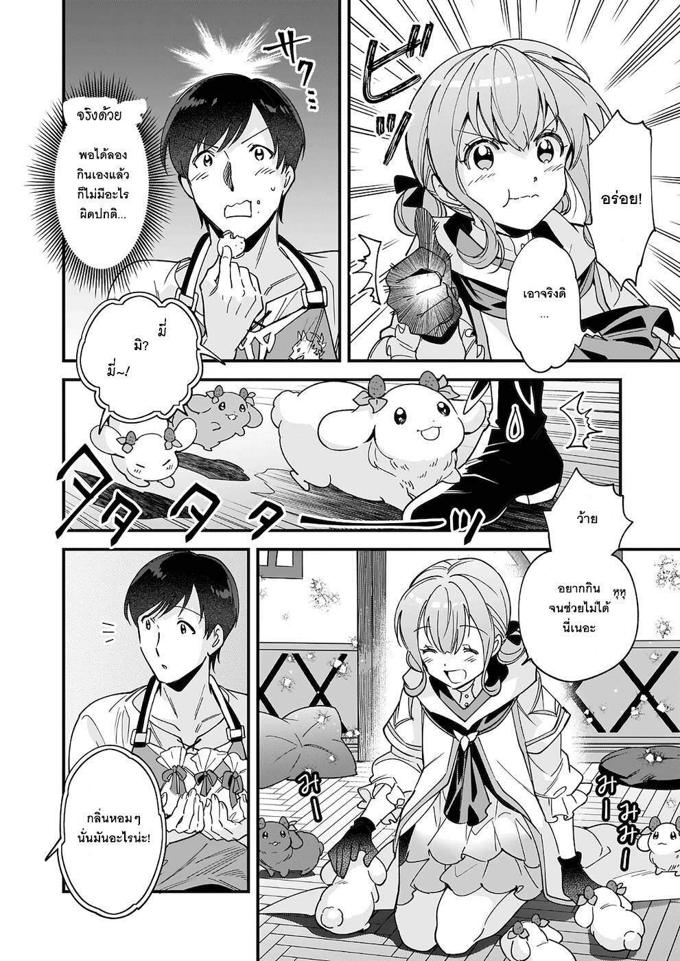 Isekai Mofumofu Cafe 7 10