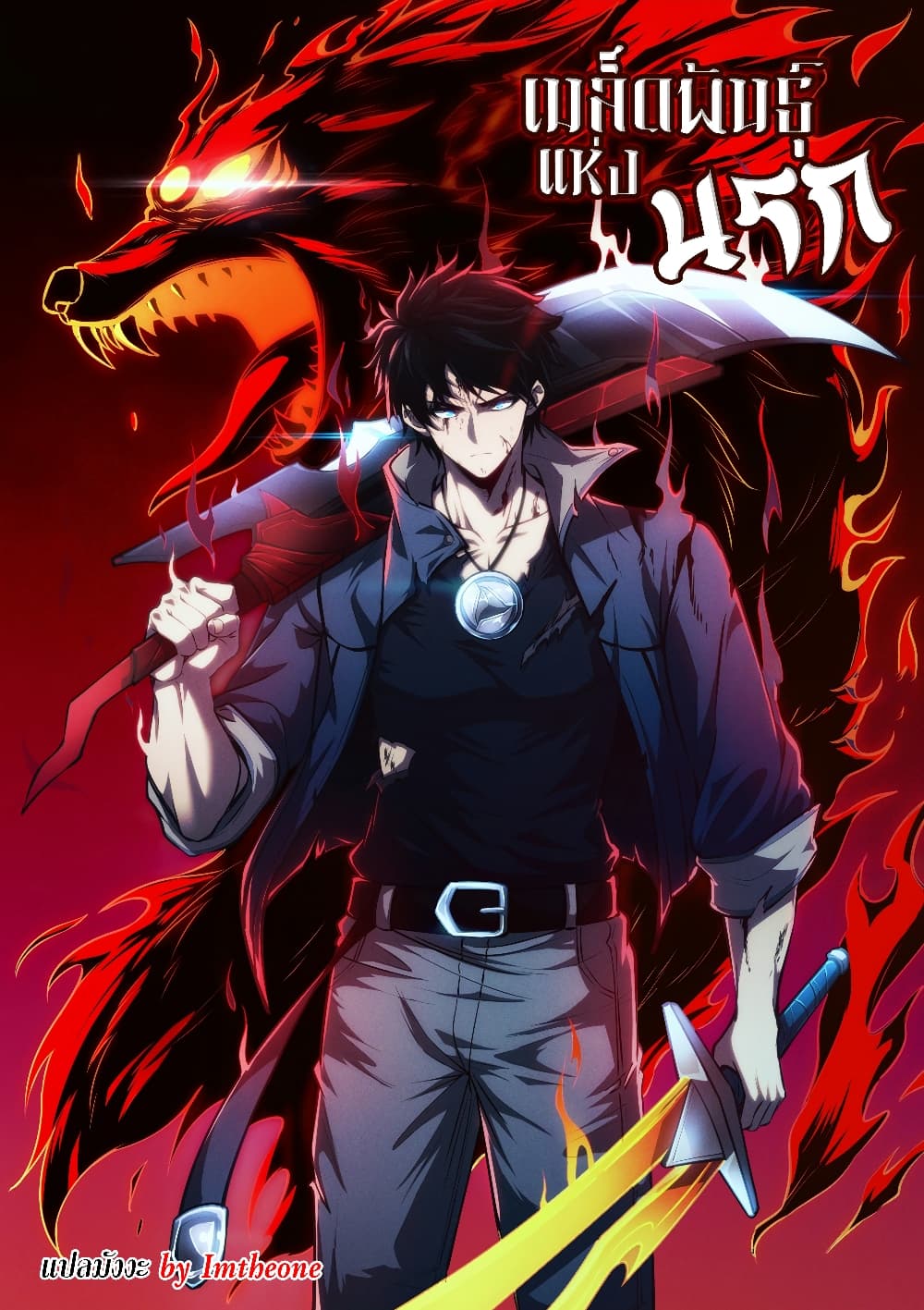 The Book of Abyss ตอนที่ 21 (1)