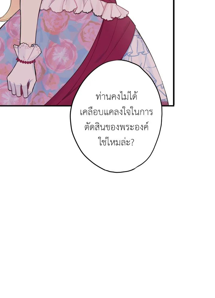 Survive as the Hero’s Wife 12 35