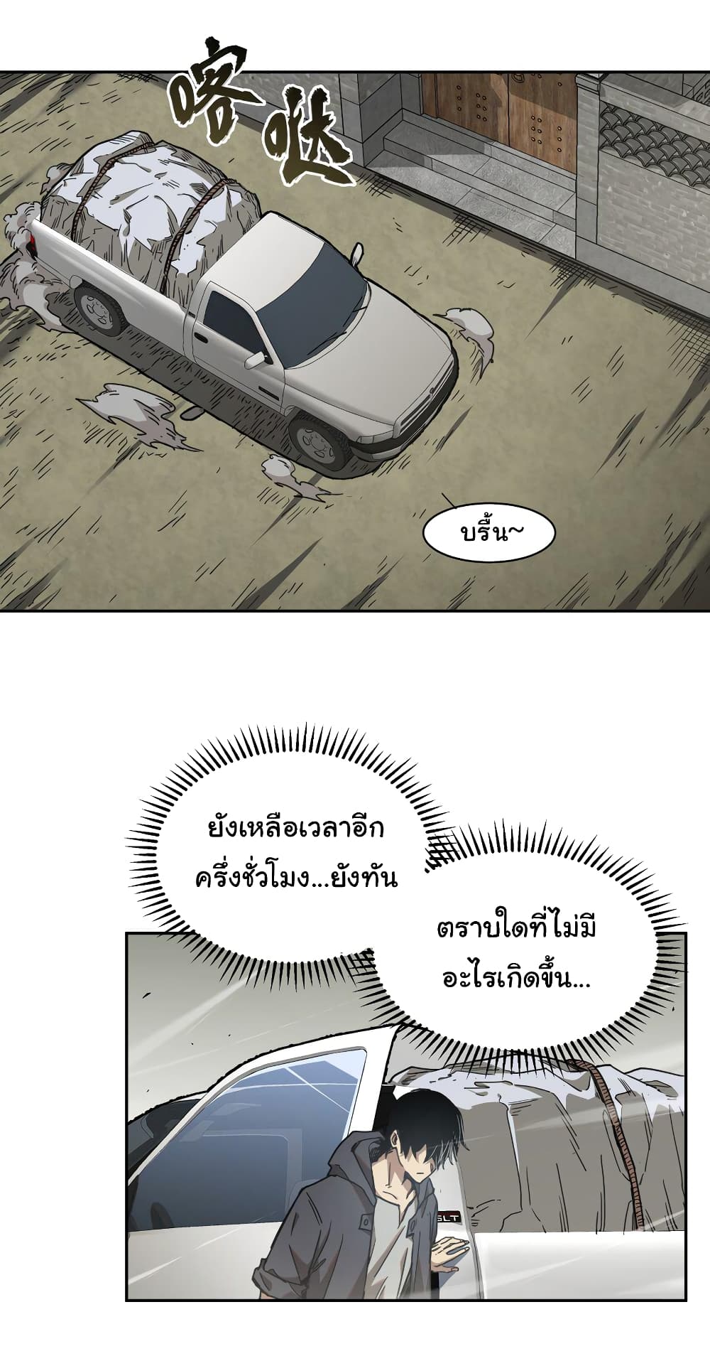 I Was Reborn Before The Zombie Apocalypse ตอนที่ 2 (3)