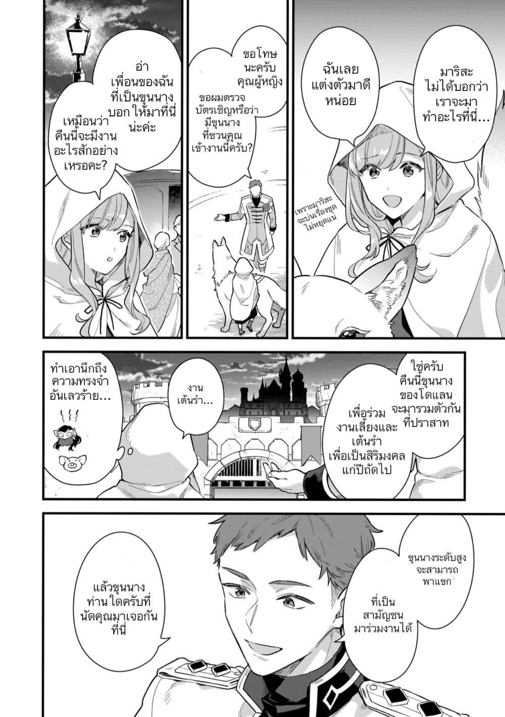I Want to Be a Receptionist of The Magic World! ตอนที่ 14 (20)