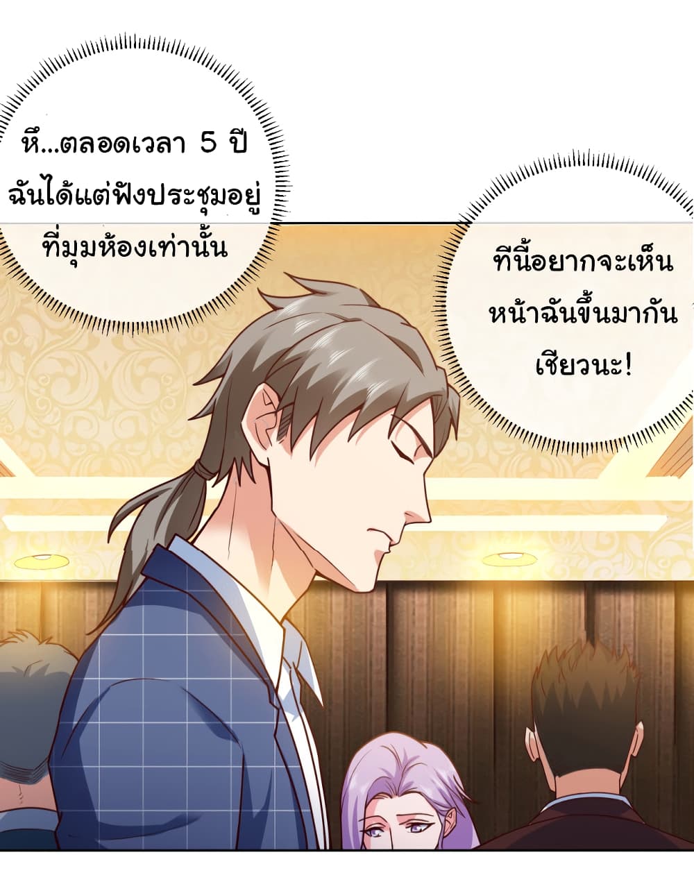 Chu Chen, The Trash Son in Law ตอนที่ 2 (25)