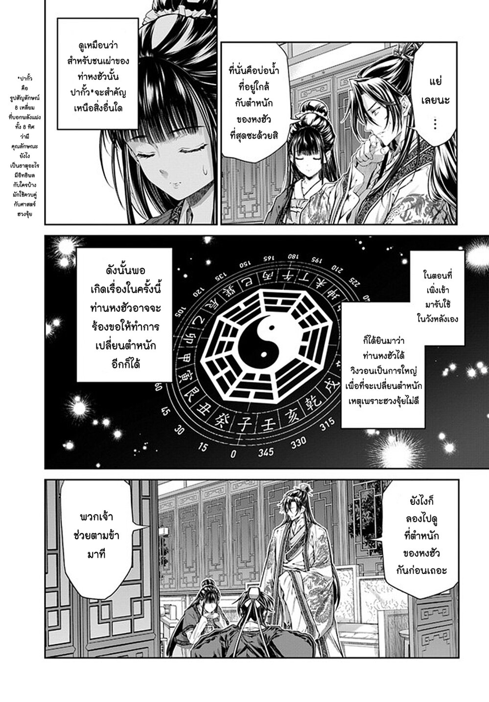 Moumoku no Orihime wa Koukyuu 7 14