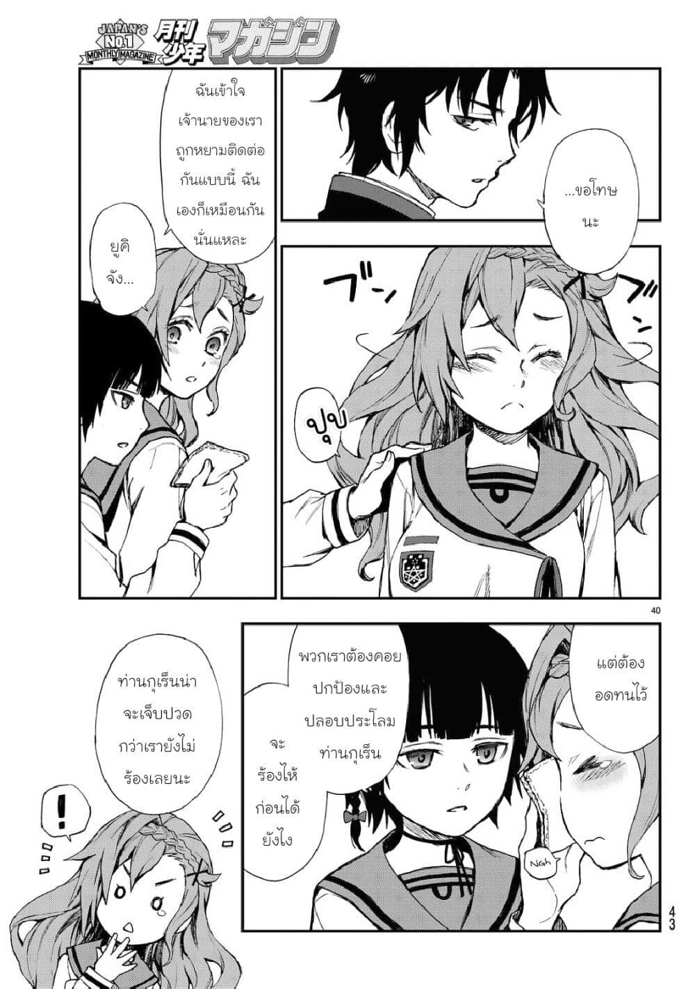 Owari no Seraph Ichinose Guren, 16 sai no Catastrophe ตอนที่ 3 (41)