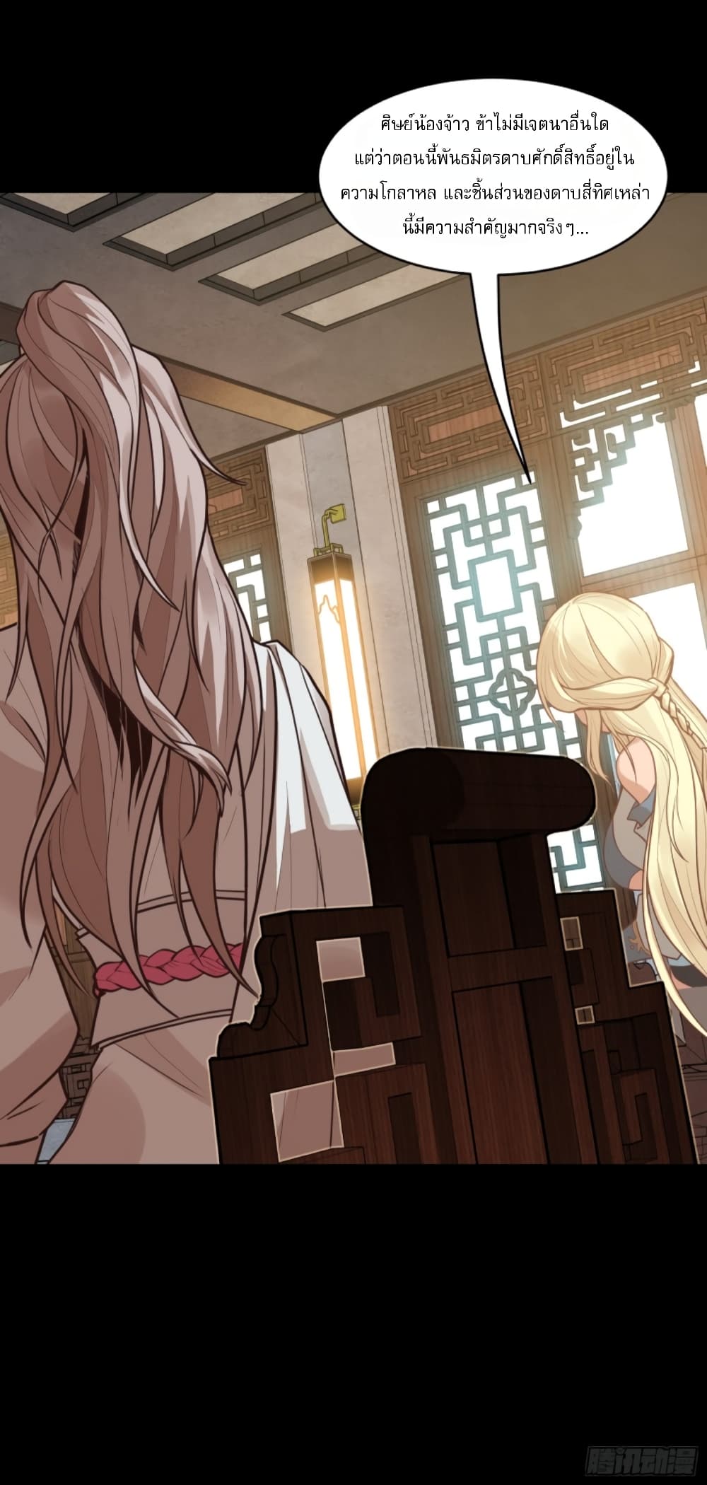 Sword Intent ตอนที่ 2 (20)
