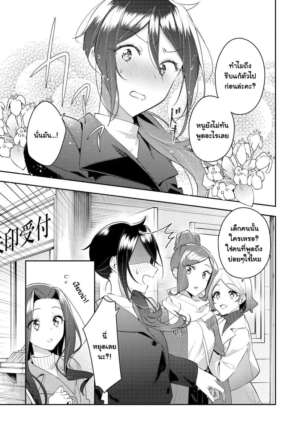 Anemone is in Heat ตอนที่ 30 (22)