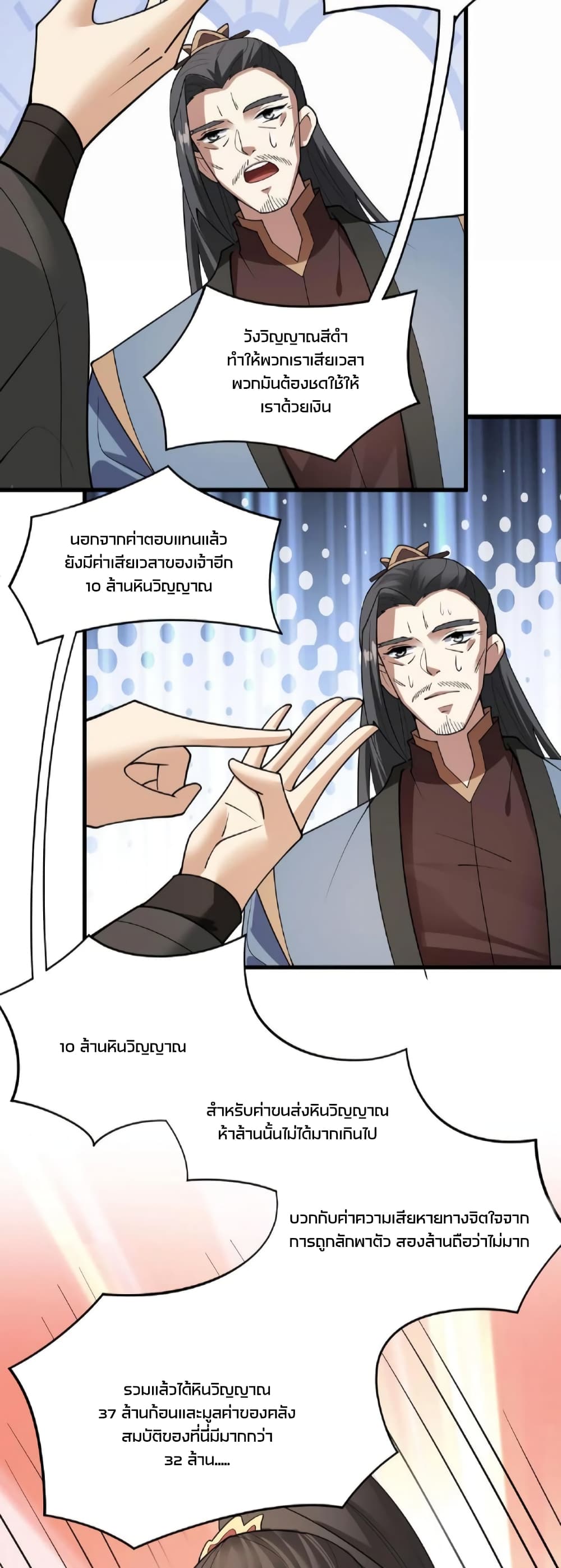 I Was Summoned to Help The Empress ตอนที่ 57 (17)