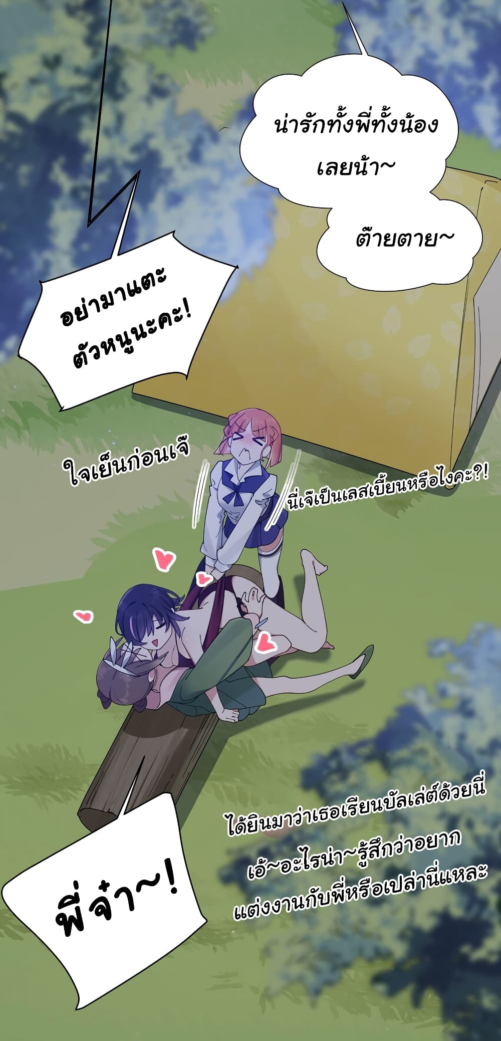 Fake Girlfriend My Fault แฟนปลอมแล้วไงความผิดฉันเหรอยะ!!! 82 (7)