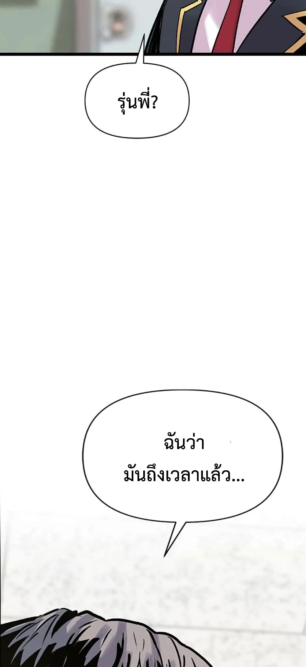 Switch ตอนที่ 11 (143)