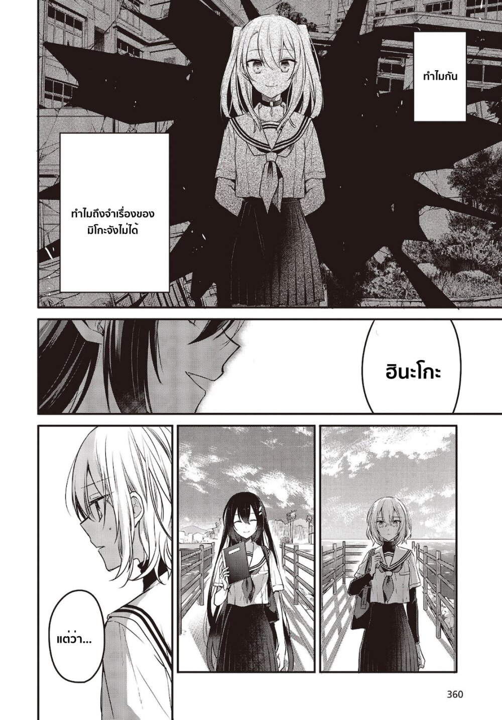 Watashi o Tabetai, Hitodenashi 8 (10)