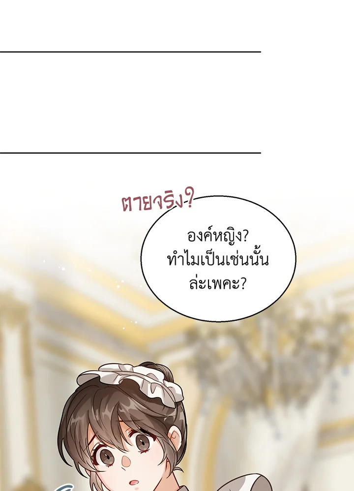 Baby Princess Through the Status Window 6 066