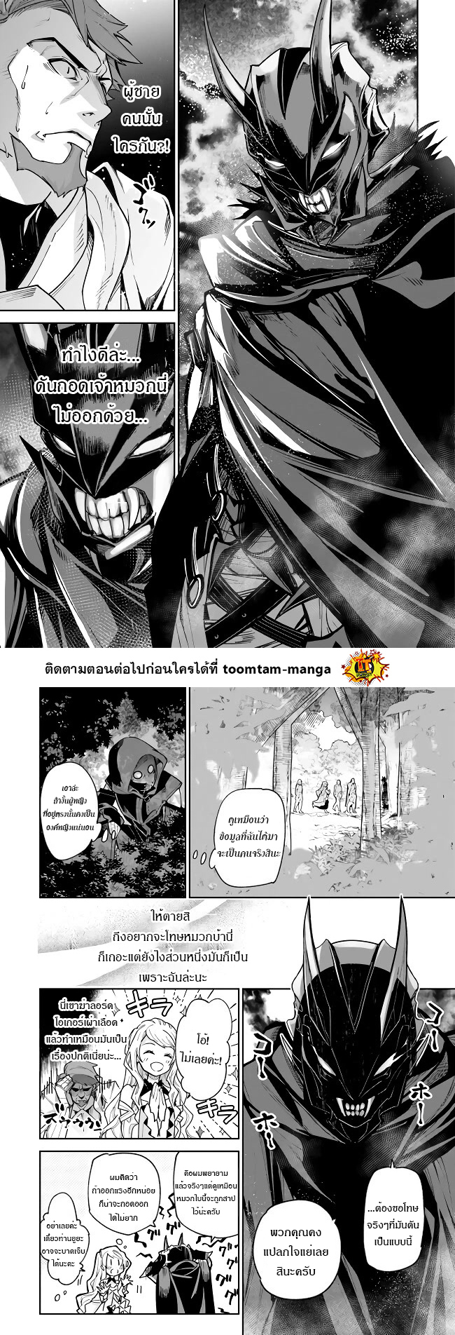 Isekai de Cheat Skill wo te ni Shita ore wa07