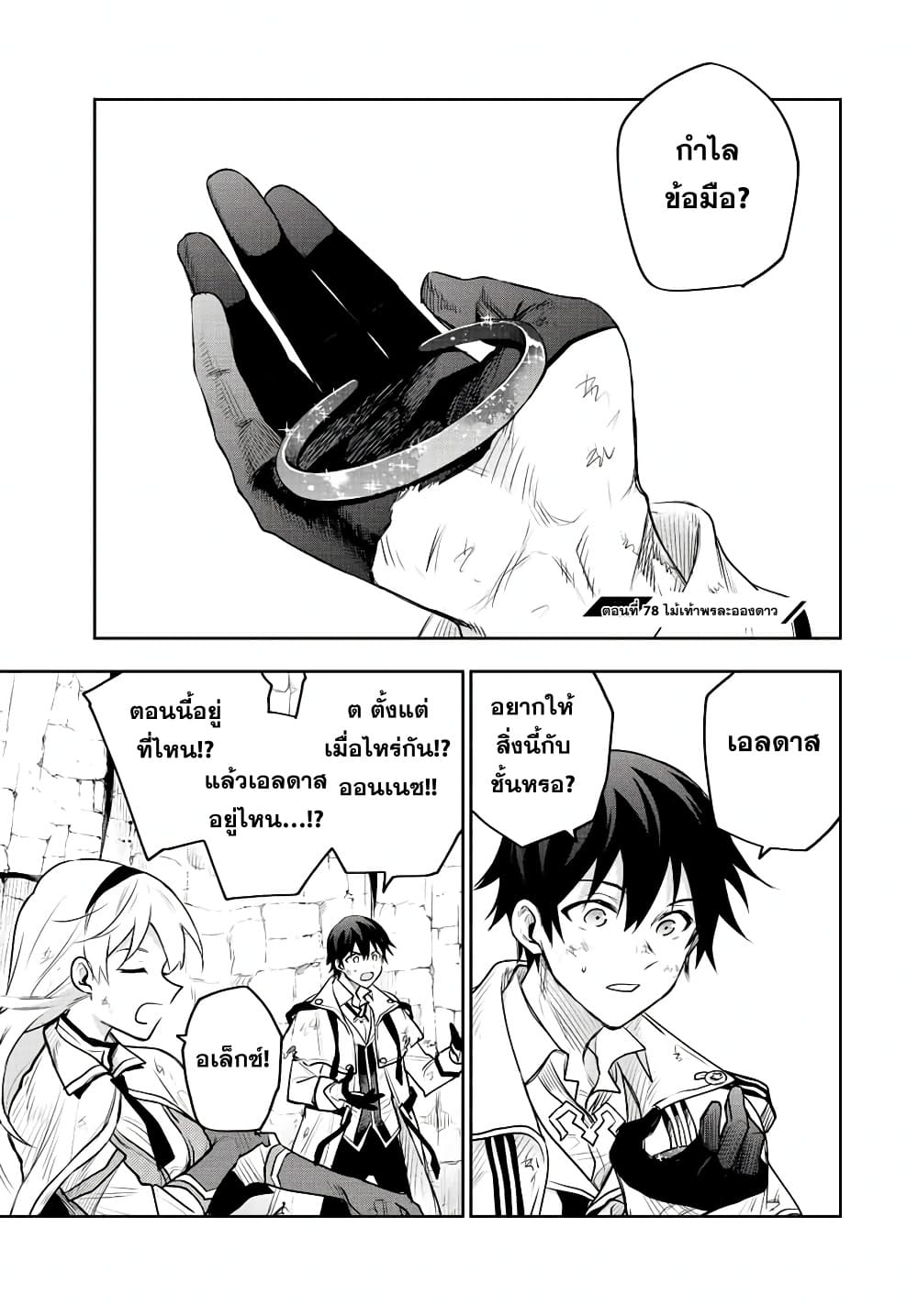 Mikata ga Yowa Sugite 78 (1)