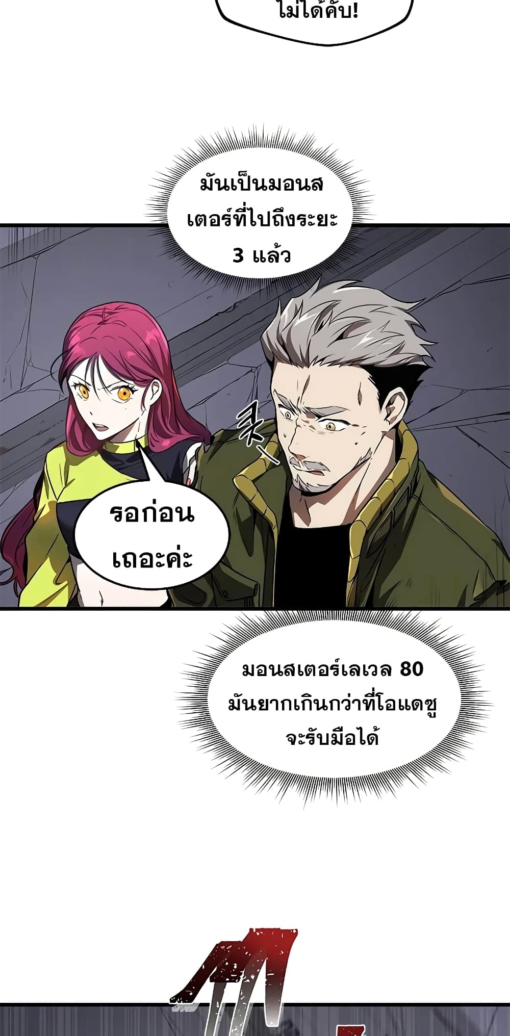 Legendary Ranker’s Comeback 16 (43)