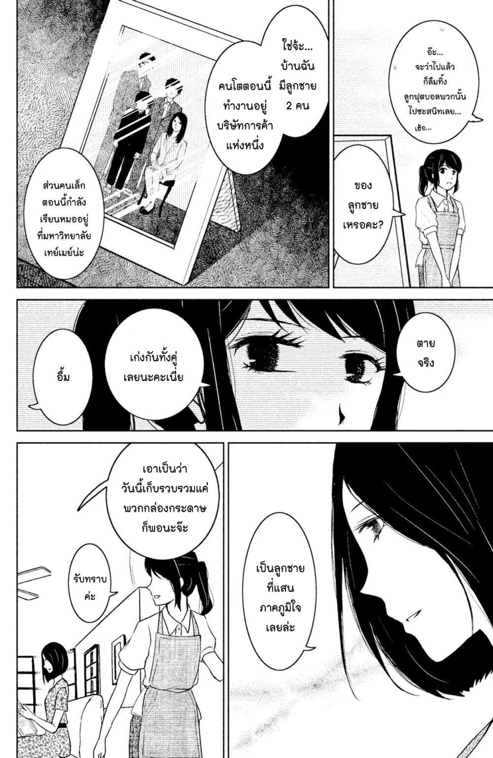 Mitaraike Enjou suru 2 16