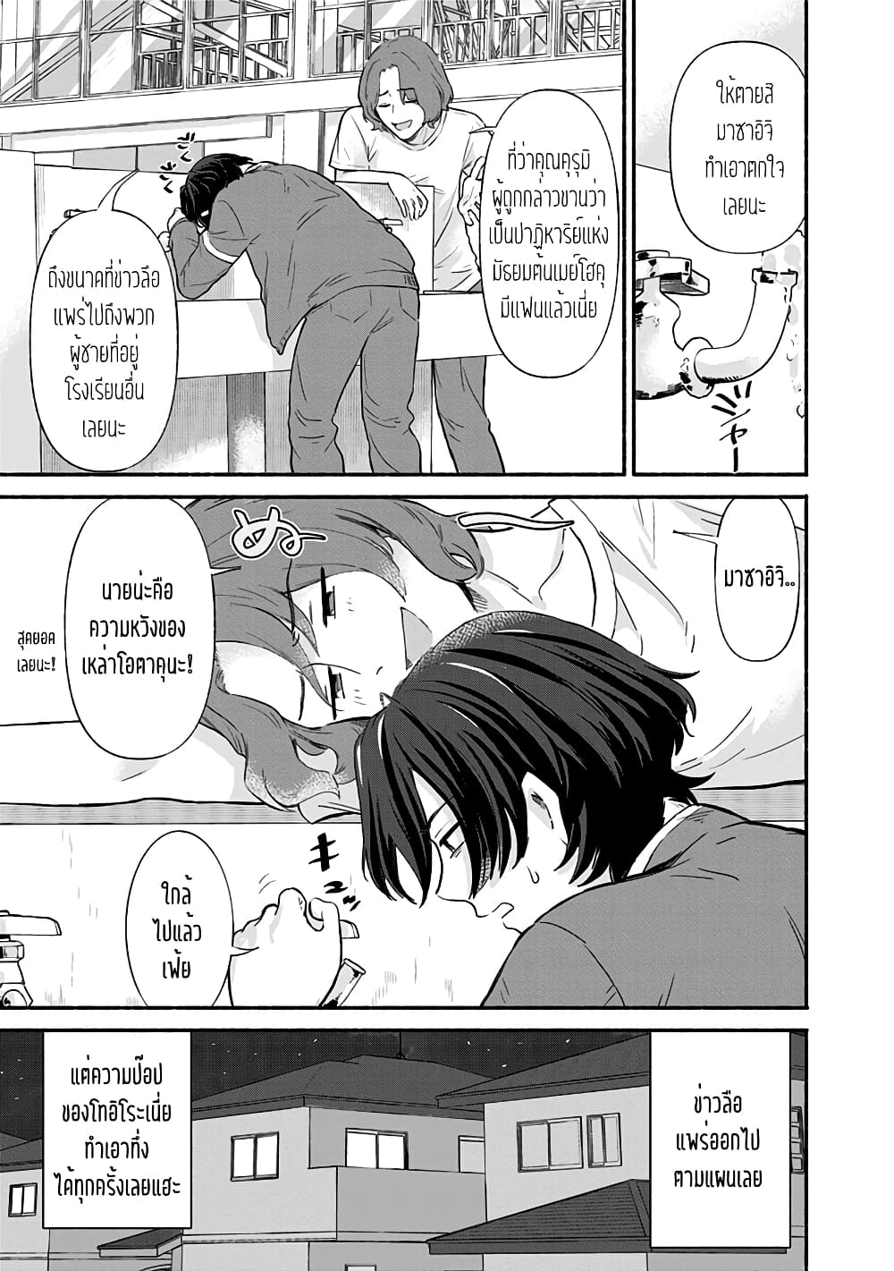 Nee, Mou Isso Tsukiacchau ตอนที่ 4 (3)