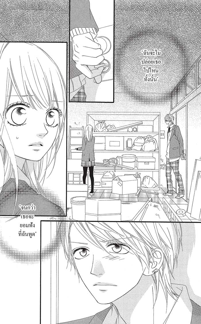 Mune ga Naru no wa Kimi no Sei 15 (2)