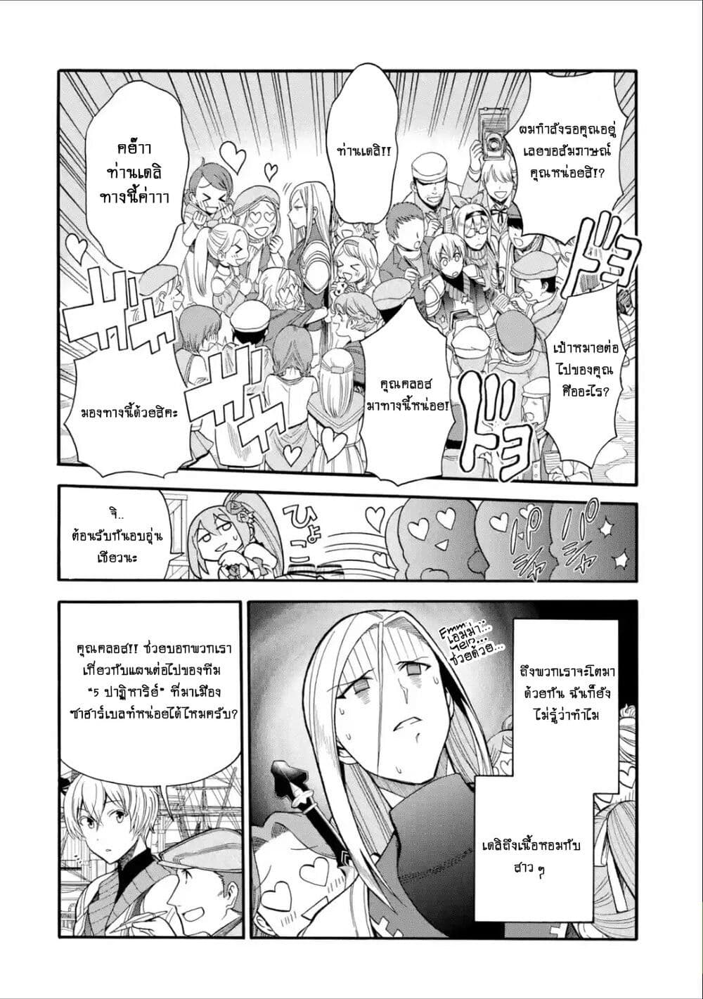 I Was Dismissed From the Hero 4 16