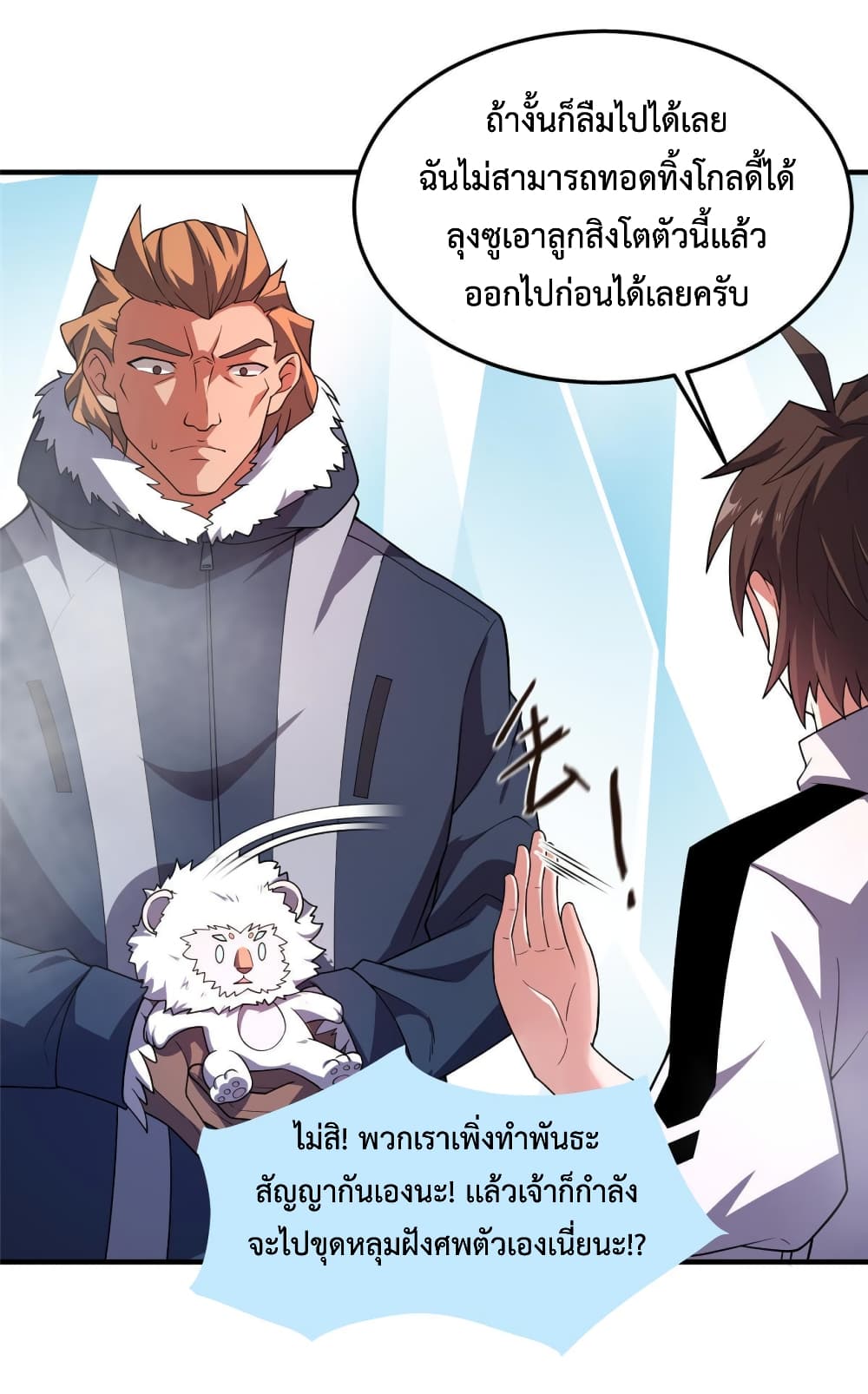 Monster Pet Evolution ตอนที่ 141 (39)