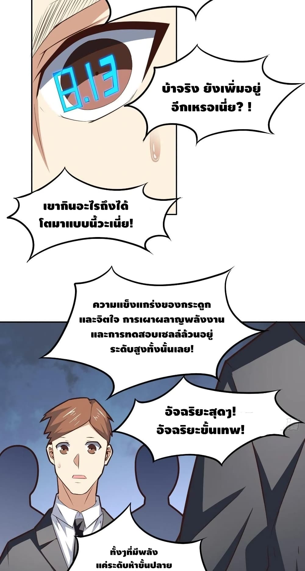 High Energy Strikes ตอนที่ 174 (6)