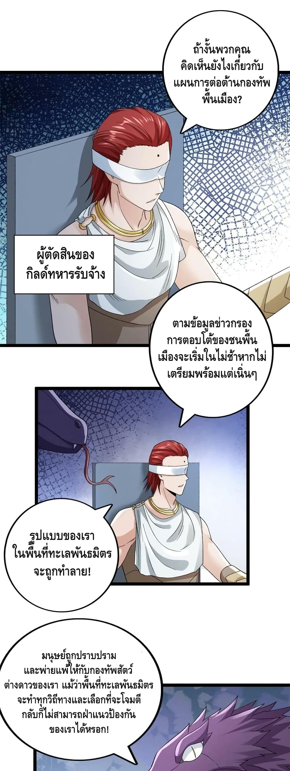I Have 999 Skills ตอนที่ 172 (7)