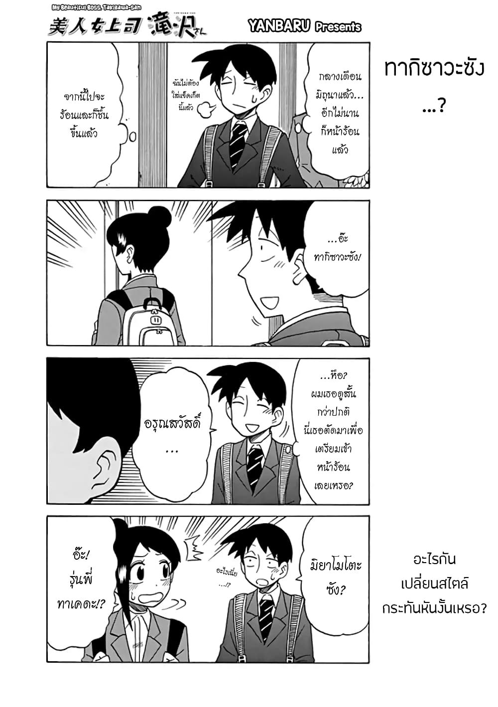 Bijin Onna Joushi Takizawa san 47 1
