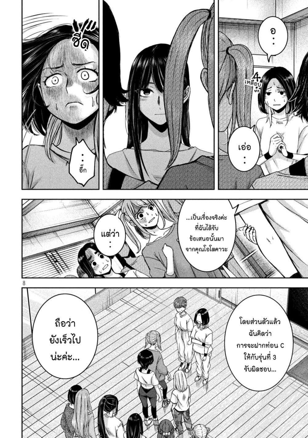 Watashi no Arika ตอนที่ 27 (8)