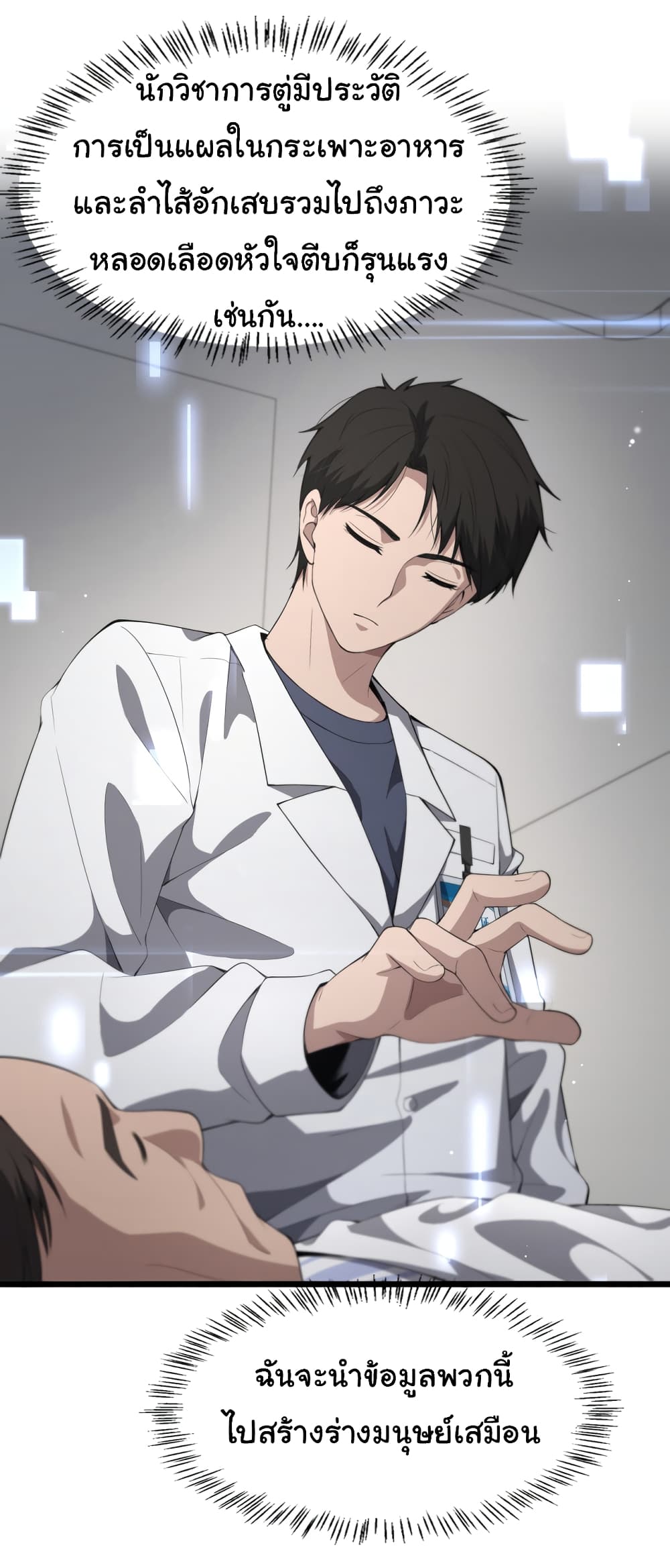 Dr.Lingran’s Ultimate System ตอนที่ 202 (13)