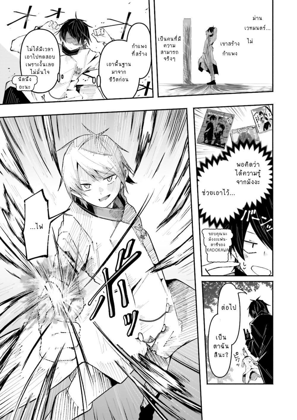 Isekai de Haishin Katsudou wo Shitara 23 07