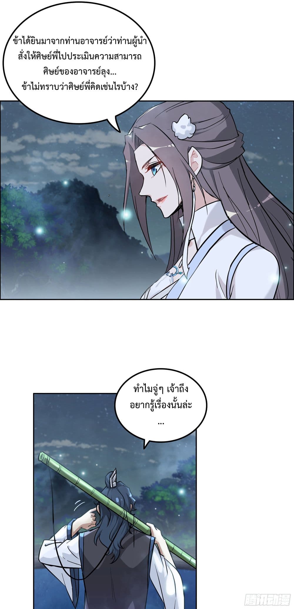 Immortal Cultivation is Just Like This ตอนที่ 21 (20)