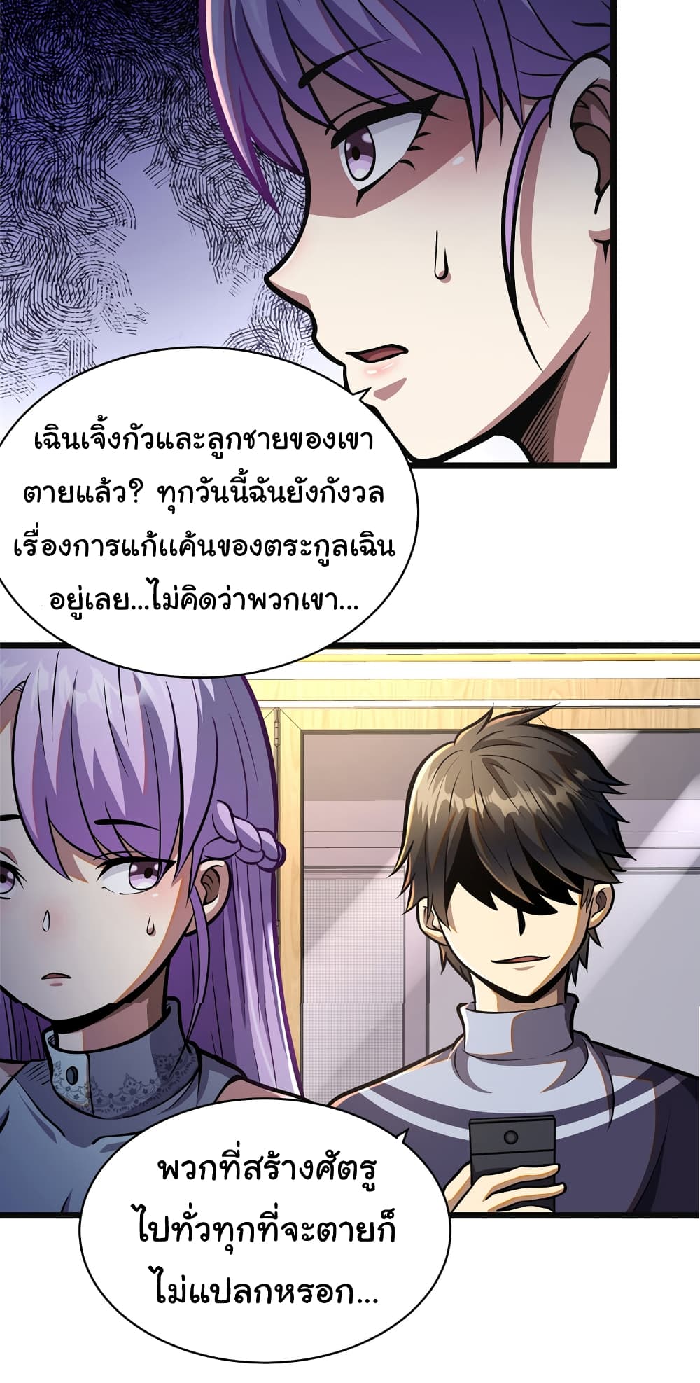 Urban God of Medicine ตอนที่ 17 (15)