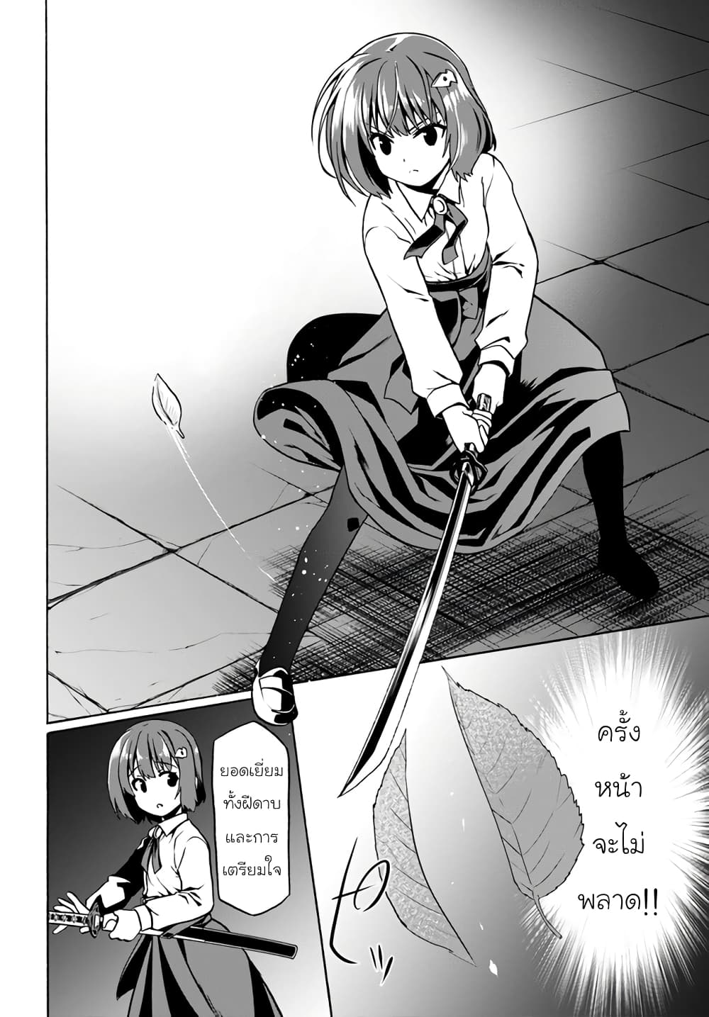 Douyara Watashi No Karada Wa Kanzen Muteki No You Desu Ne ตอนที่ 43 (22)