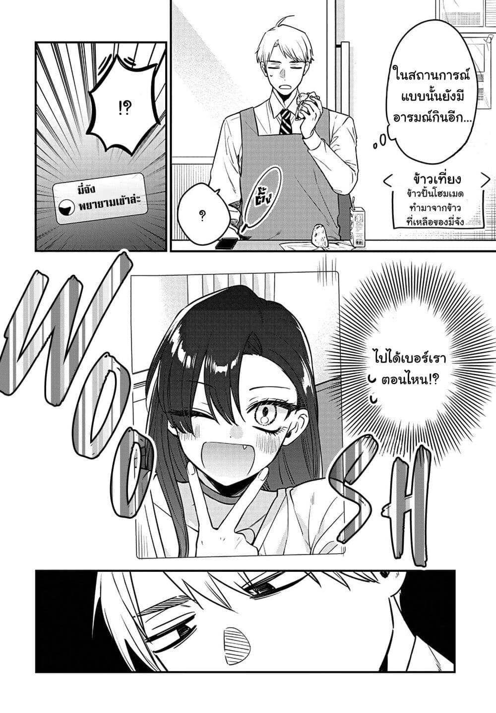 Mi chan wa Kawaretai ตอนที่ 4 (16)