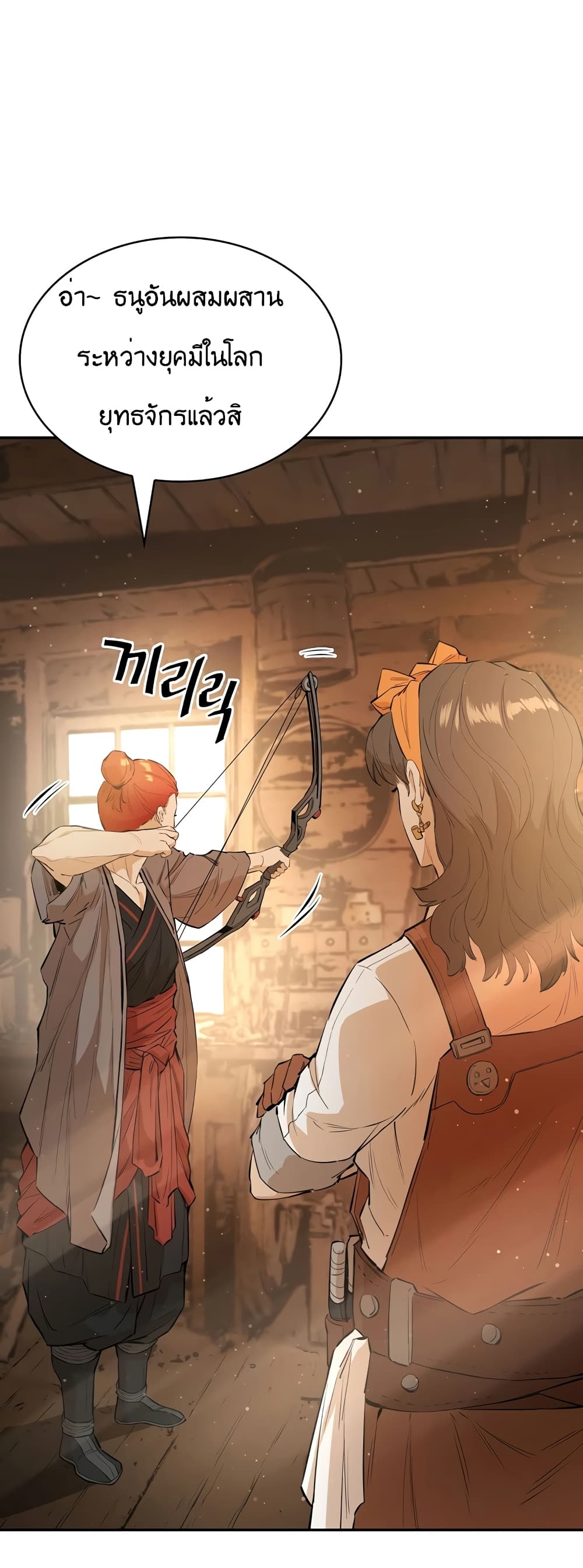 The Villainous Warrior ตอนที่ 32 (33)