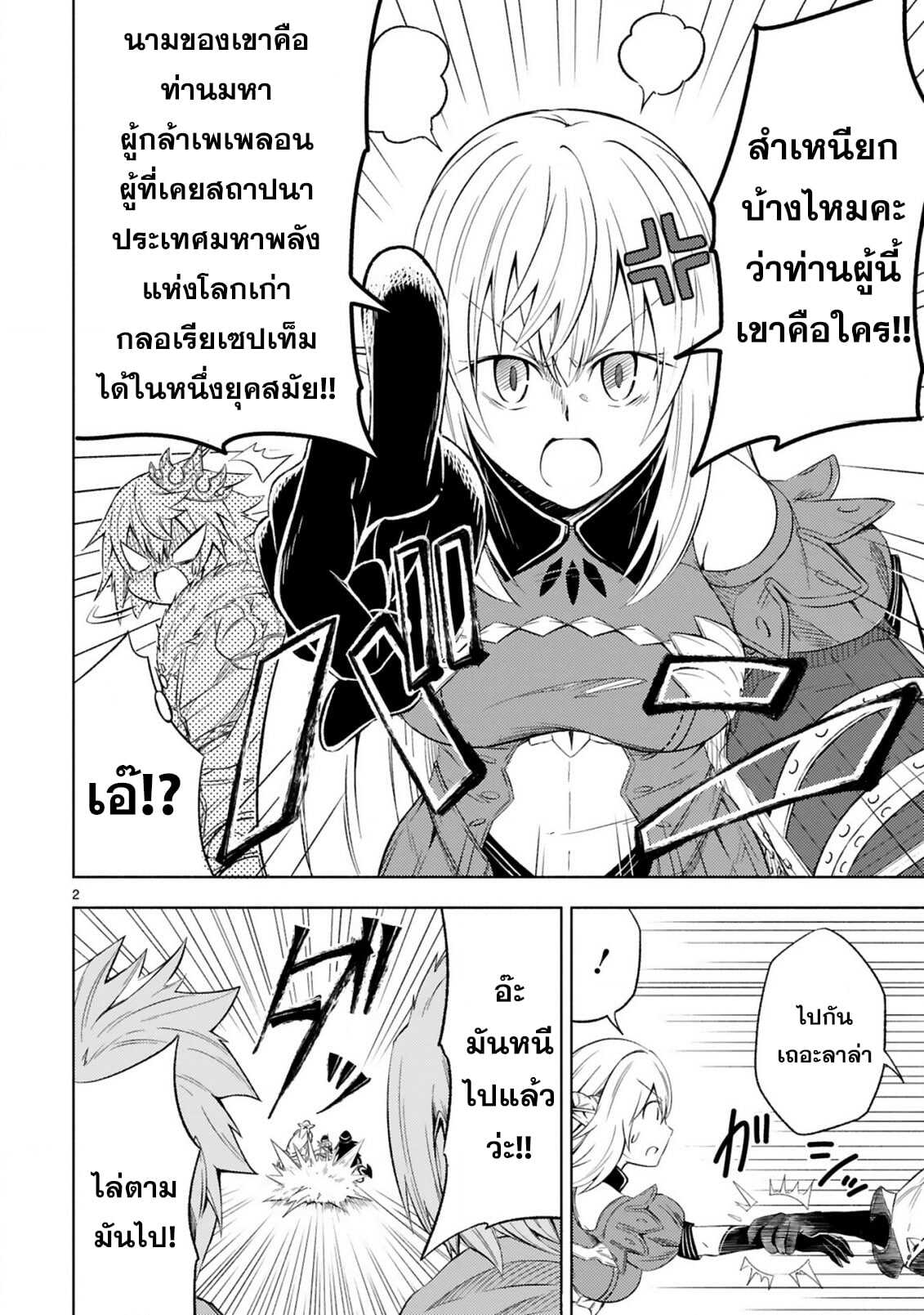 Isekai Seifukuki 3.2 02