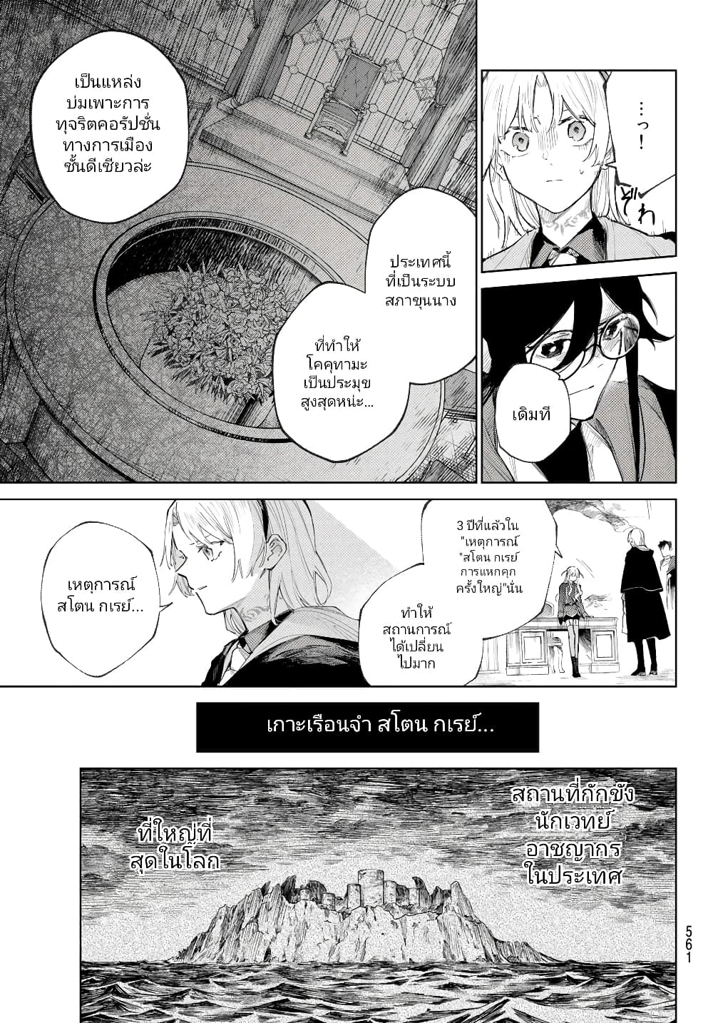 Danzai no Majutsugari ตอนที่ 6.1 (4)