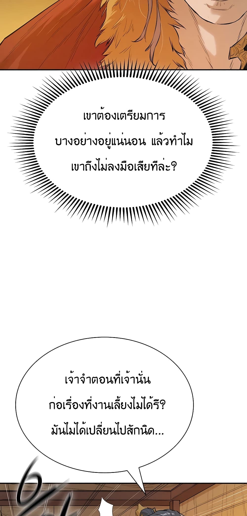 The Villainous Warrior ตอนที่ 24 (63)
