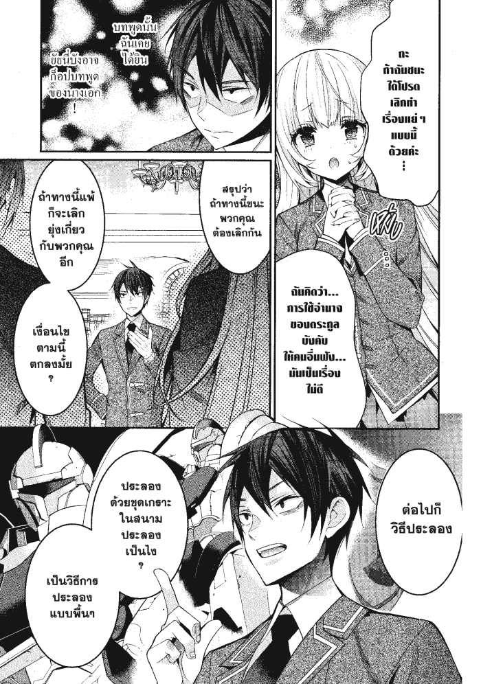 Otome Game Sekai wa 8 (5)