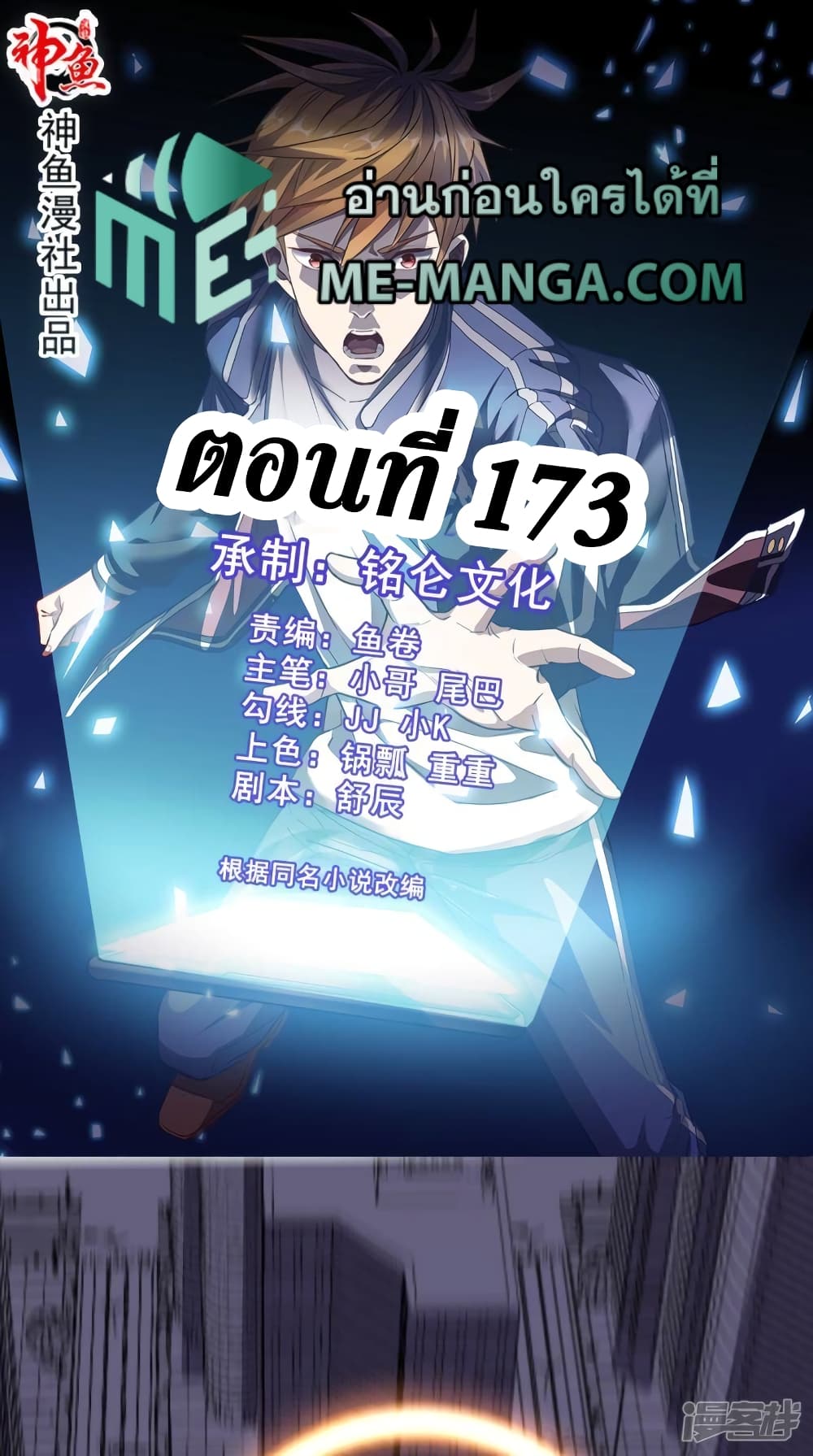 Super Wechat ตอนที่ 173 (1)