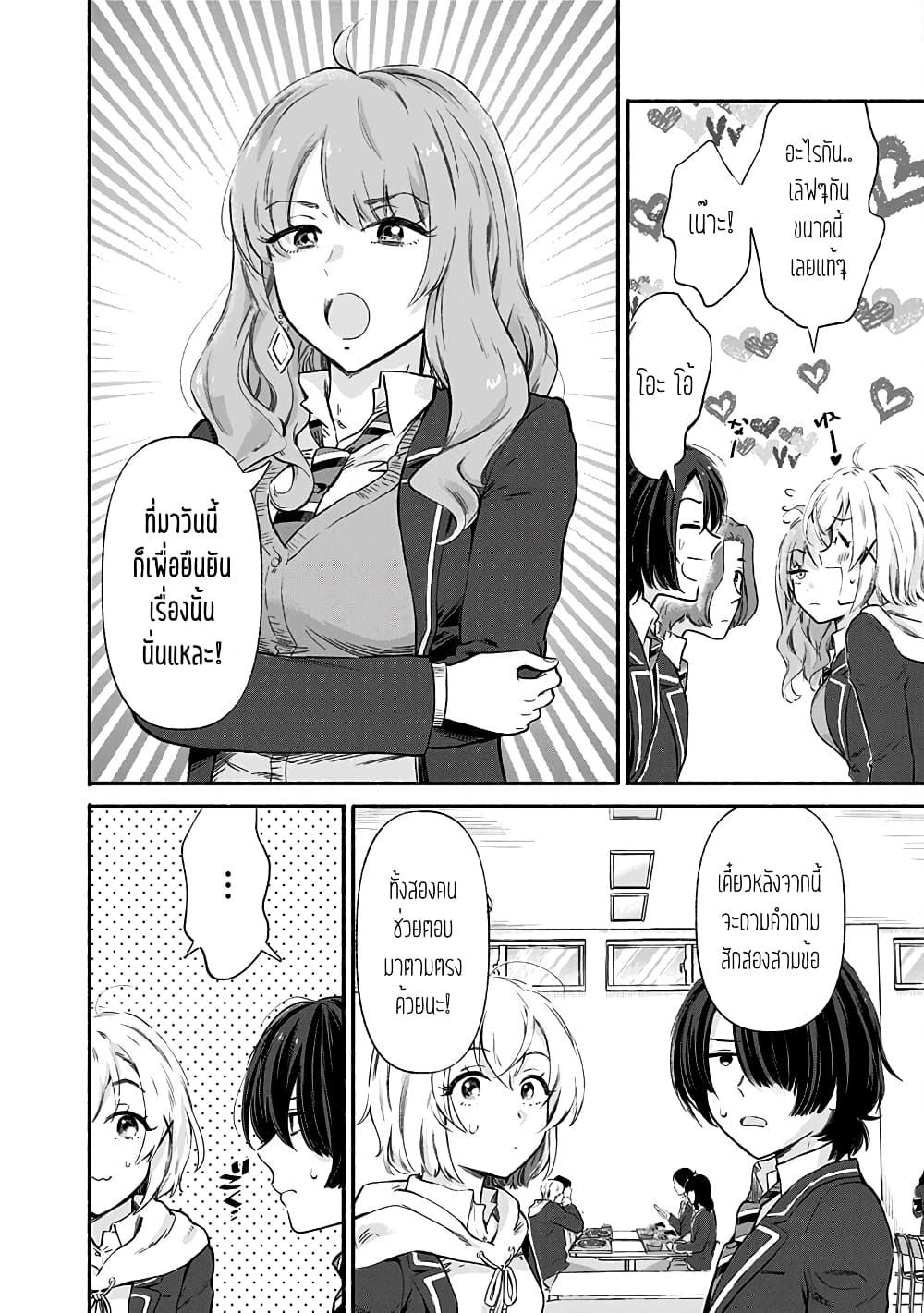Nee, Mou Isso Tsukiacchau 7.5 143