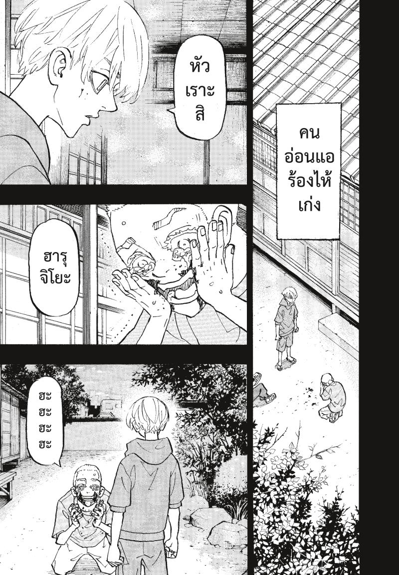 Tokyo Revengers 263 (15)