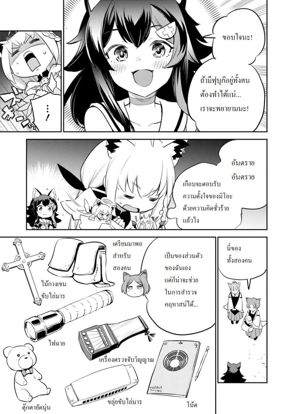 Holoearth Chronicles SideE ~Yamato Phantasia~ ตอนที่ 5 (3)
