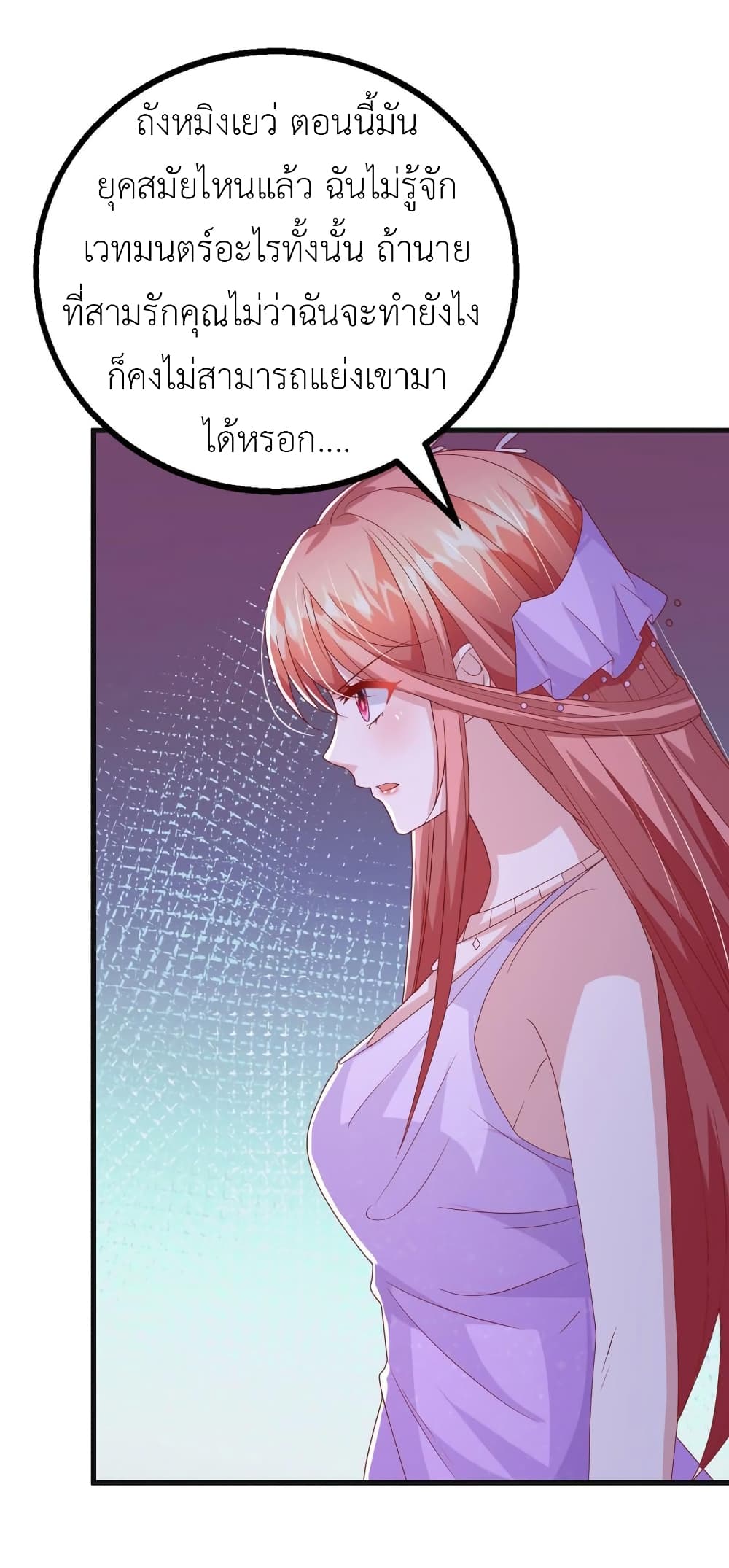 The Big Guy calls me Little Ancestor ตอนที่ 143 (28)
