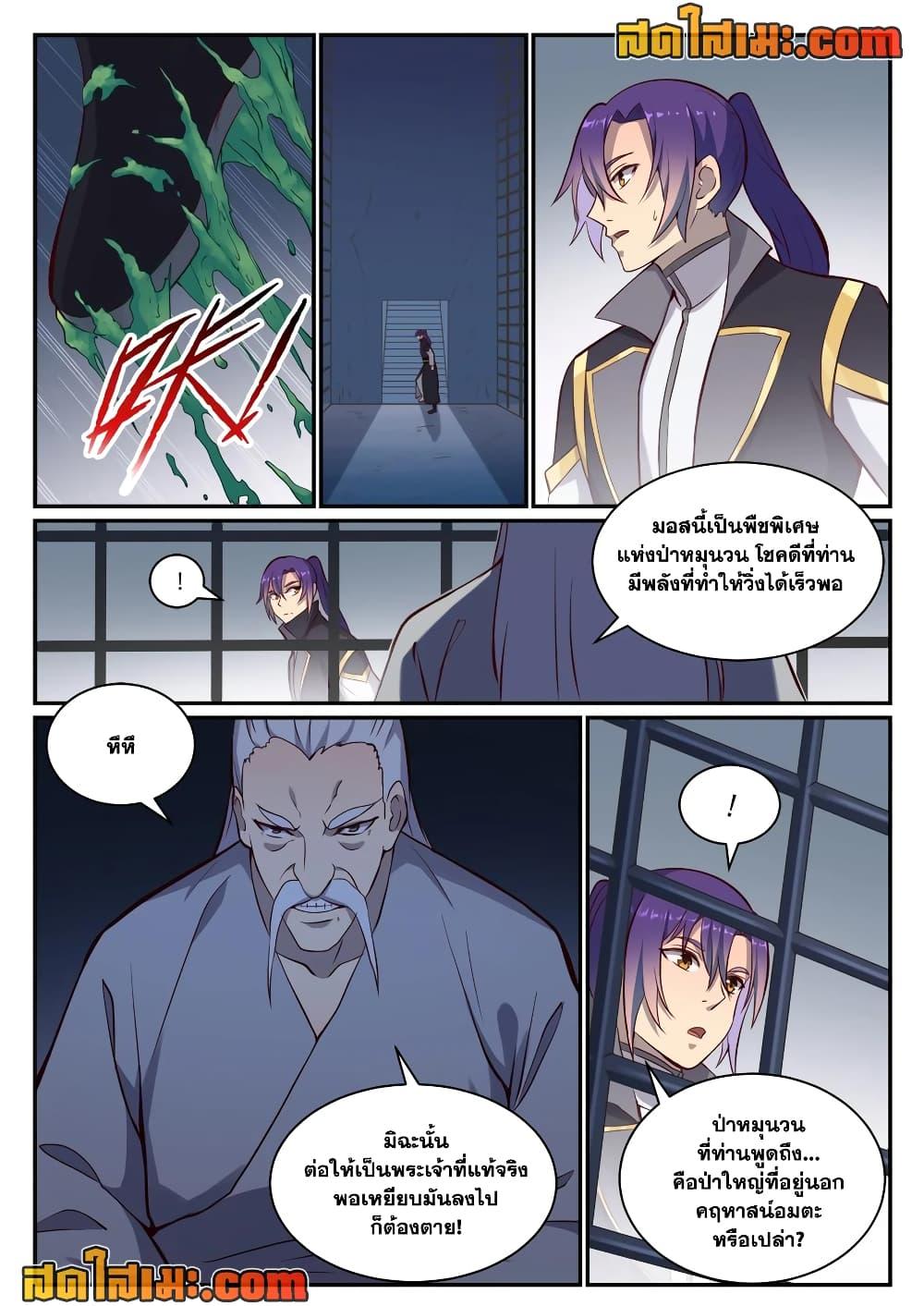 Bailian Chengshen ตอนที่ 817 (10)