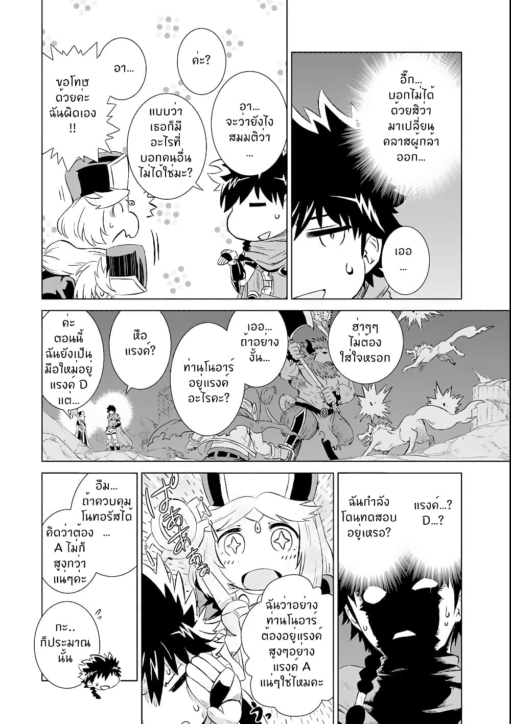 Isekai de Tadahitori no ตอนที่ 2.2 (2)