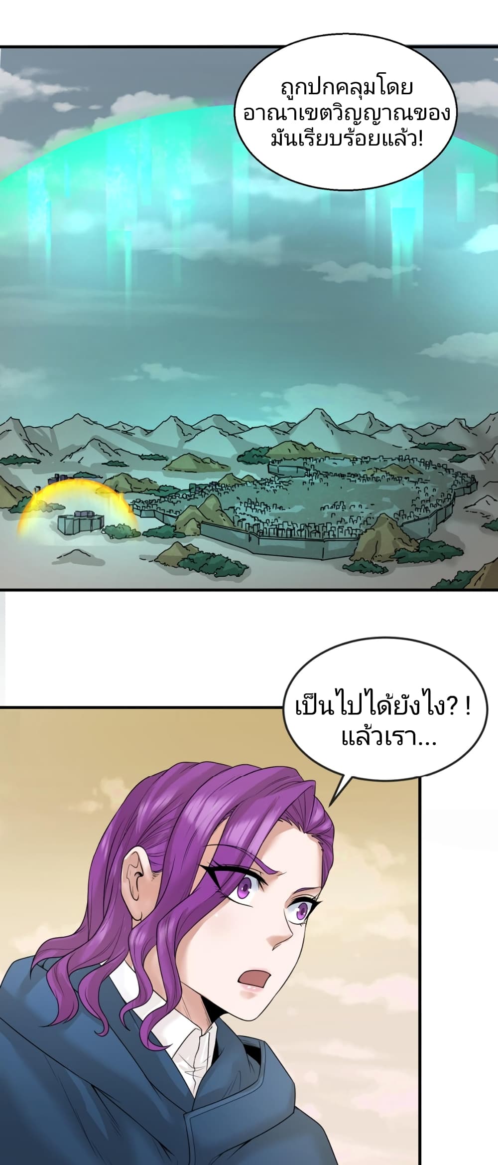 The Age of Ghost Spirits ตอนที่ 36 (10)