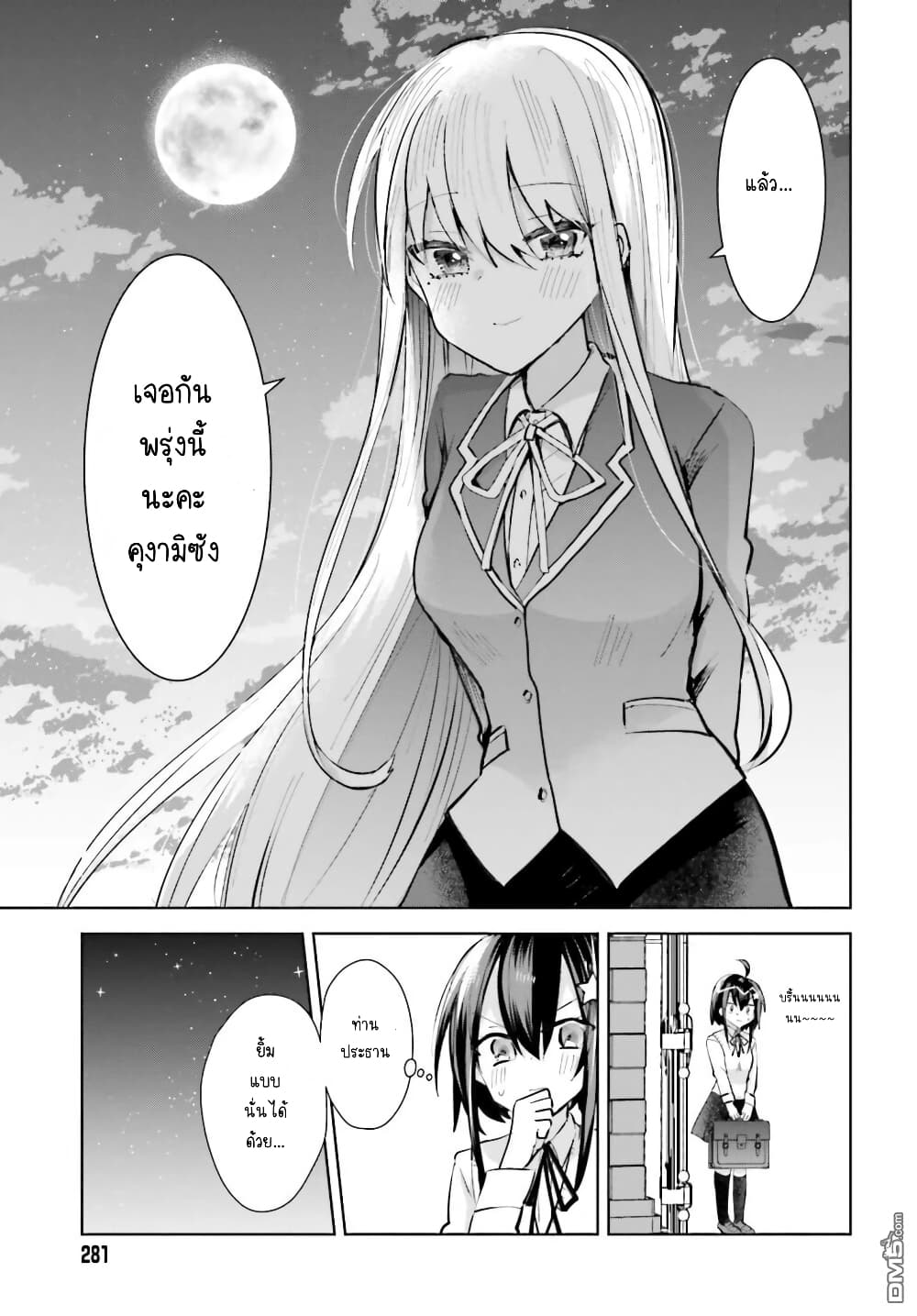 Kinsei no Reveal 3 07
