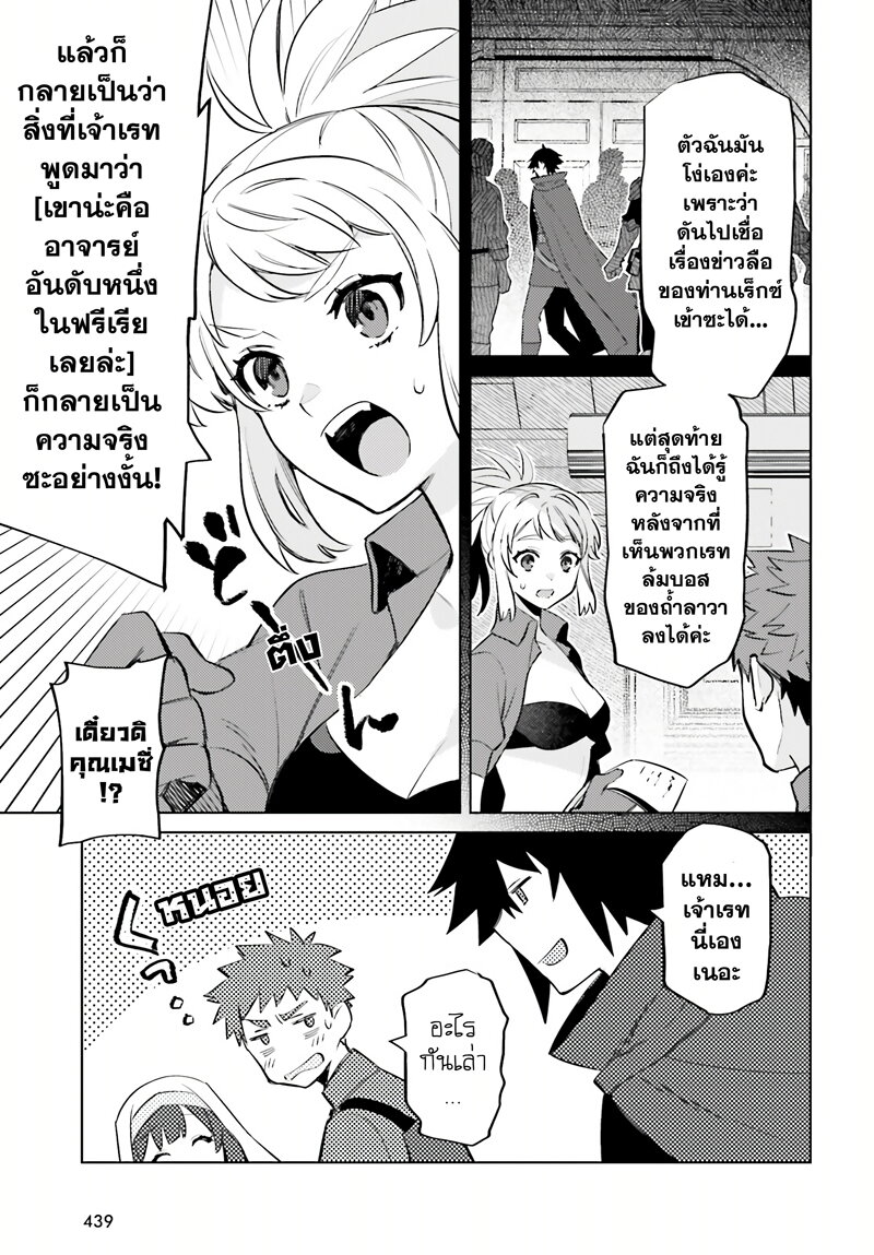 Shujinkou Janai! 14 (3)