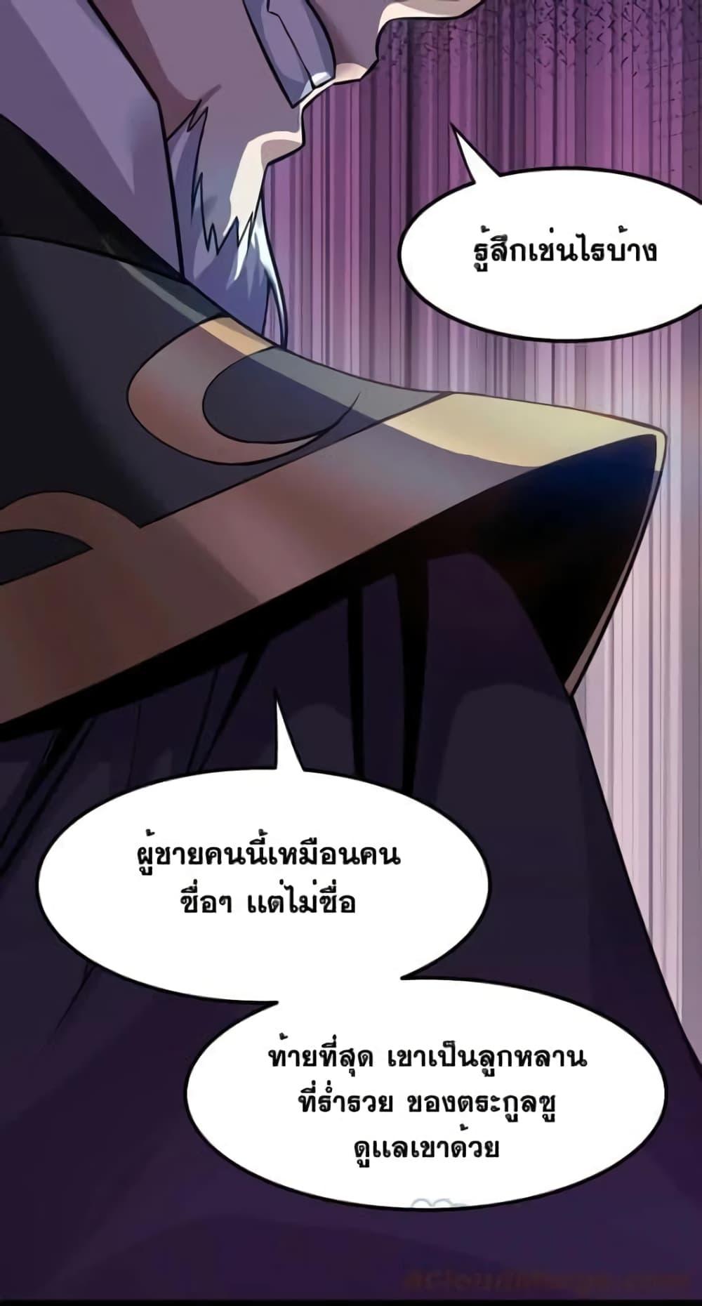 Godsian Masian from Another World ตอนที่ 103 (31)