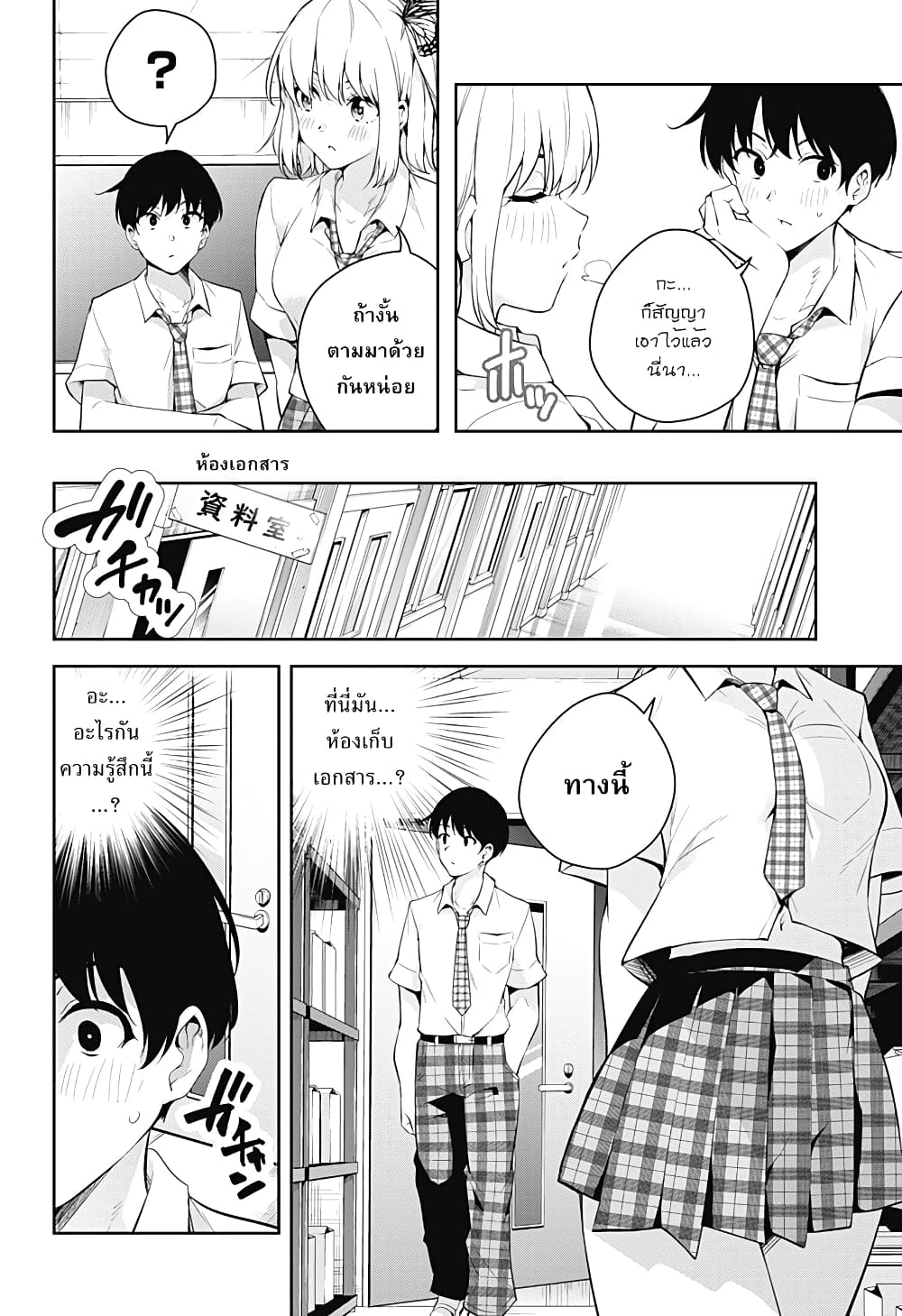 Yumeochi – Yume de Bokura wa Koi ni Ochiru 1 (41)